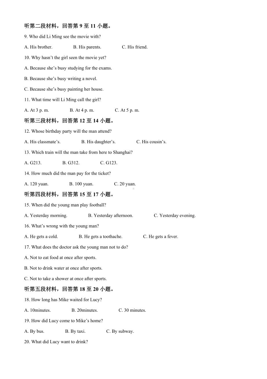 2021年湖北省襄阳市英语中考试题及答案.doc_第2页