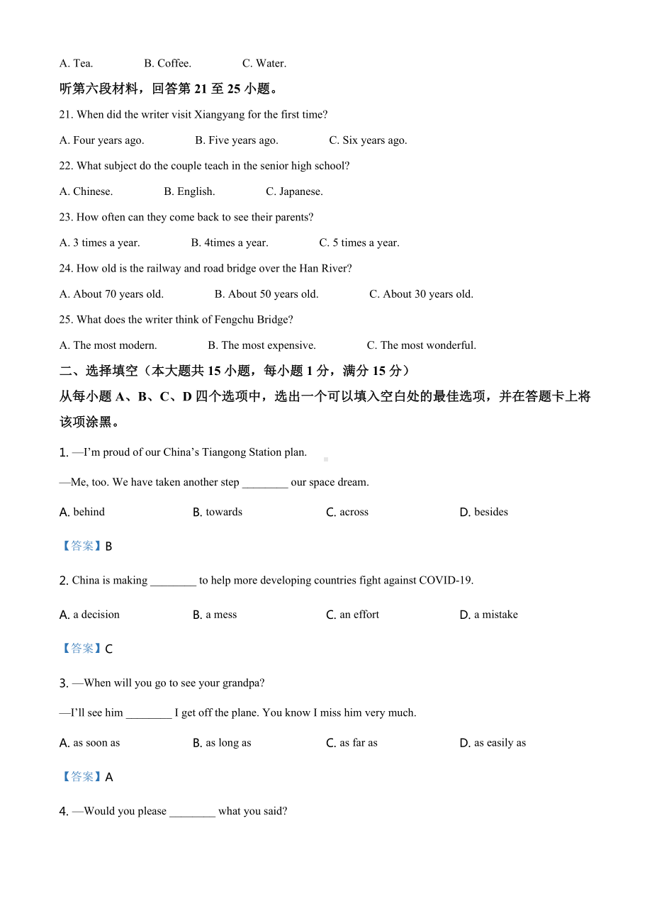 2021年湖北省襄阳市英语中考试题及答案.doc_第3页