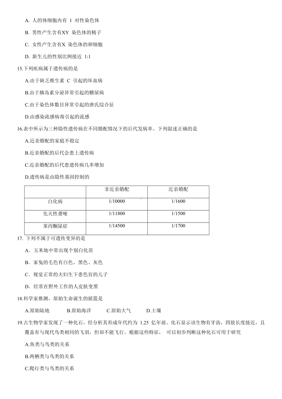 2021年1月北京朝阳初二(上)期末生物试卷及答案(纯净版).docx_第3页