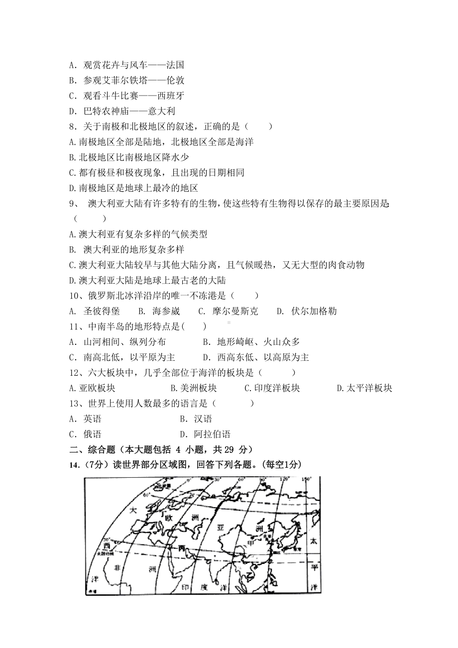 七年级下学期期末地理试卷4.doc_第2页