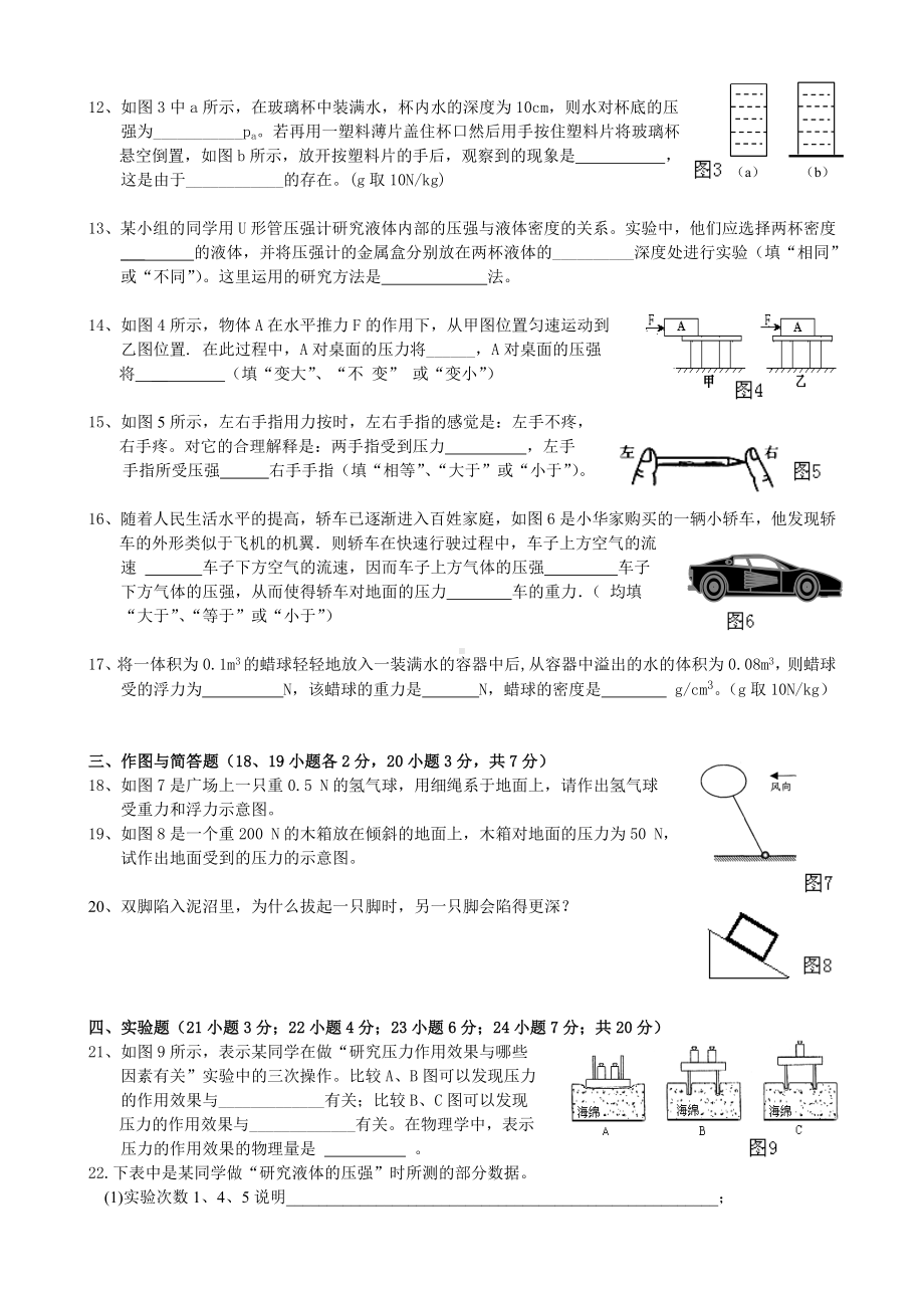 人教版《压强浮力》单元测试题(二).doc_第2页