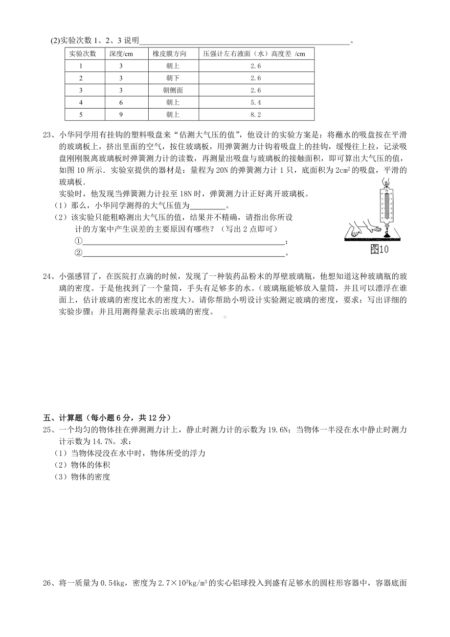 人教版《压强浮力》单元测试题(二).doc_第3页