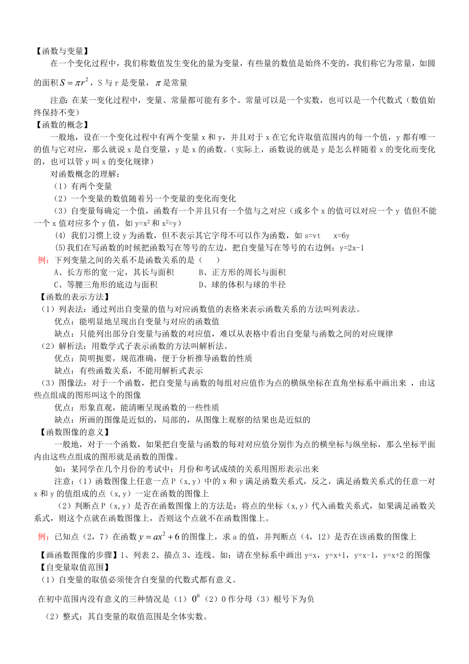 一次函数的知识点及例题(精华).doc_第1页