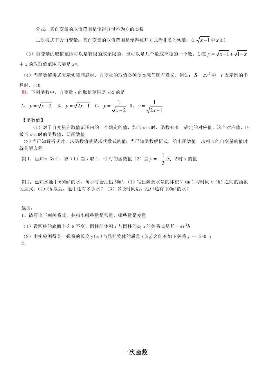 一次函数的知识点及例题(精华).doc_第2页