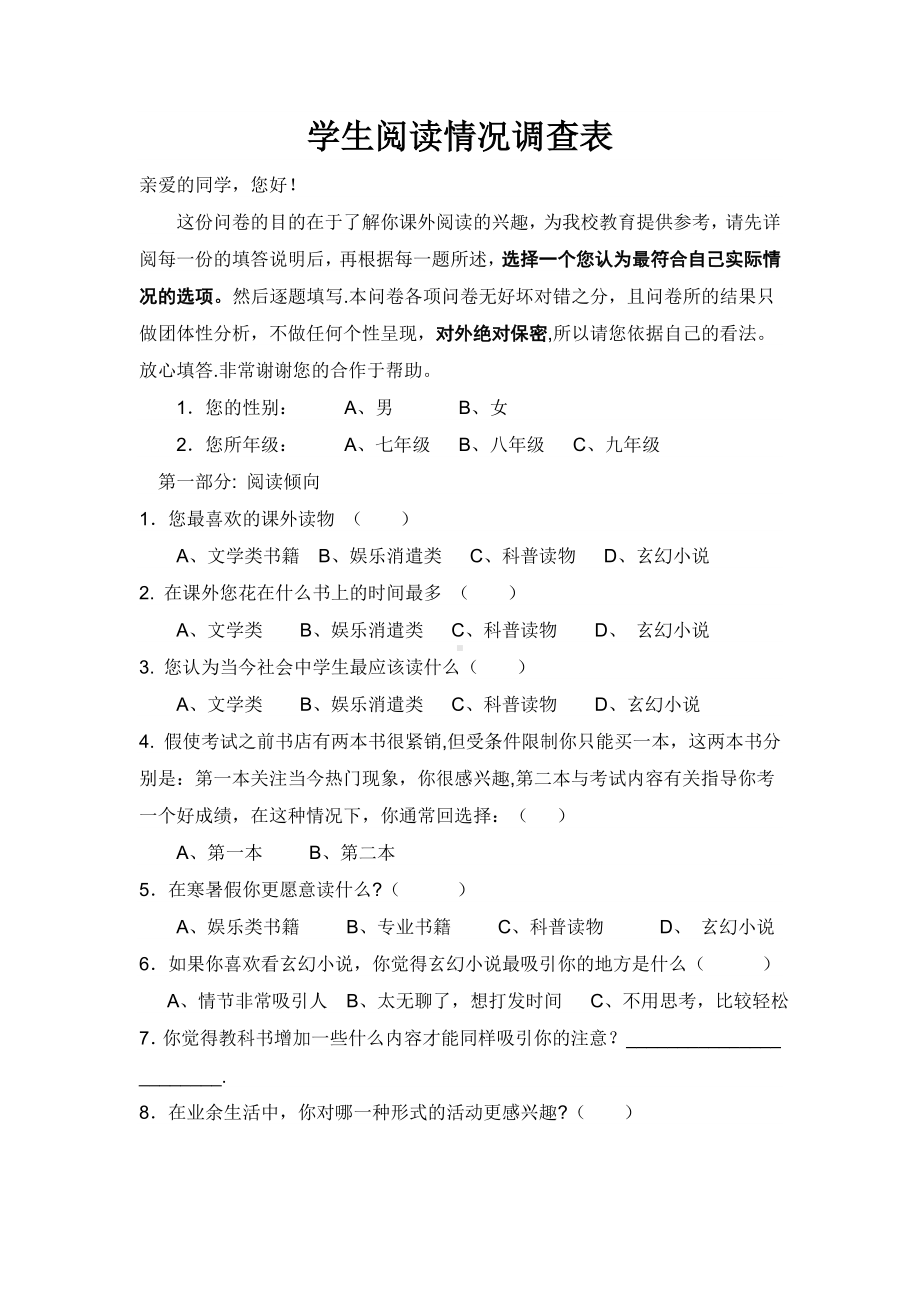 学生阅读情况调查表.doc_第1页