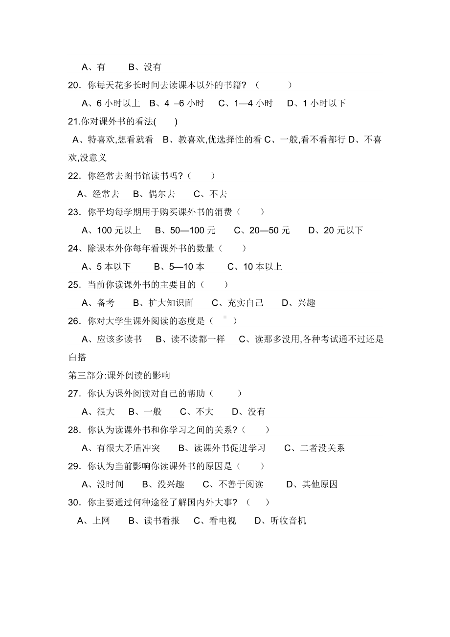 学生阅读情况调查表.doc_第3页