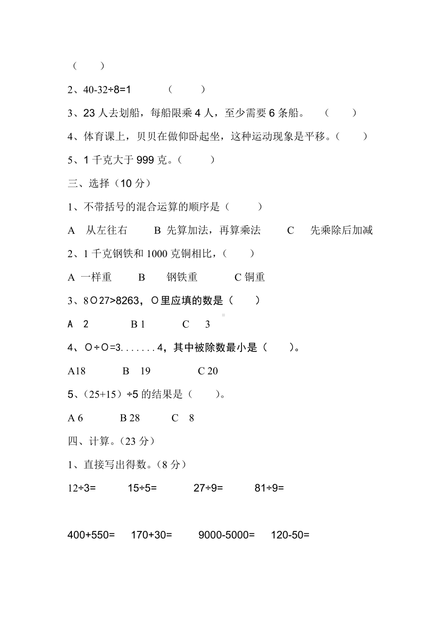 人教版小学二年级数学下册期末测试题word版本.doc_第2页