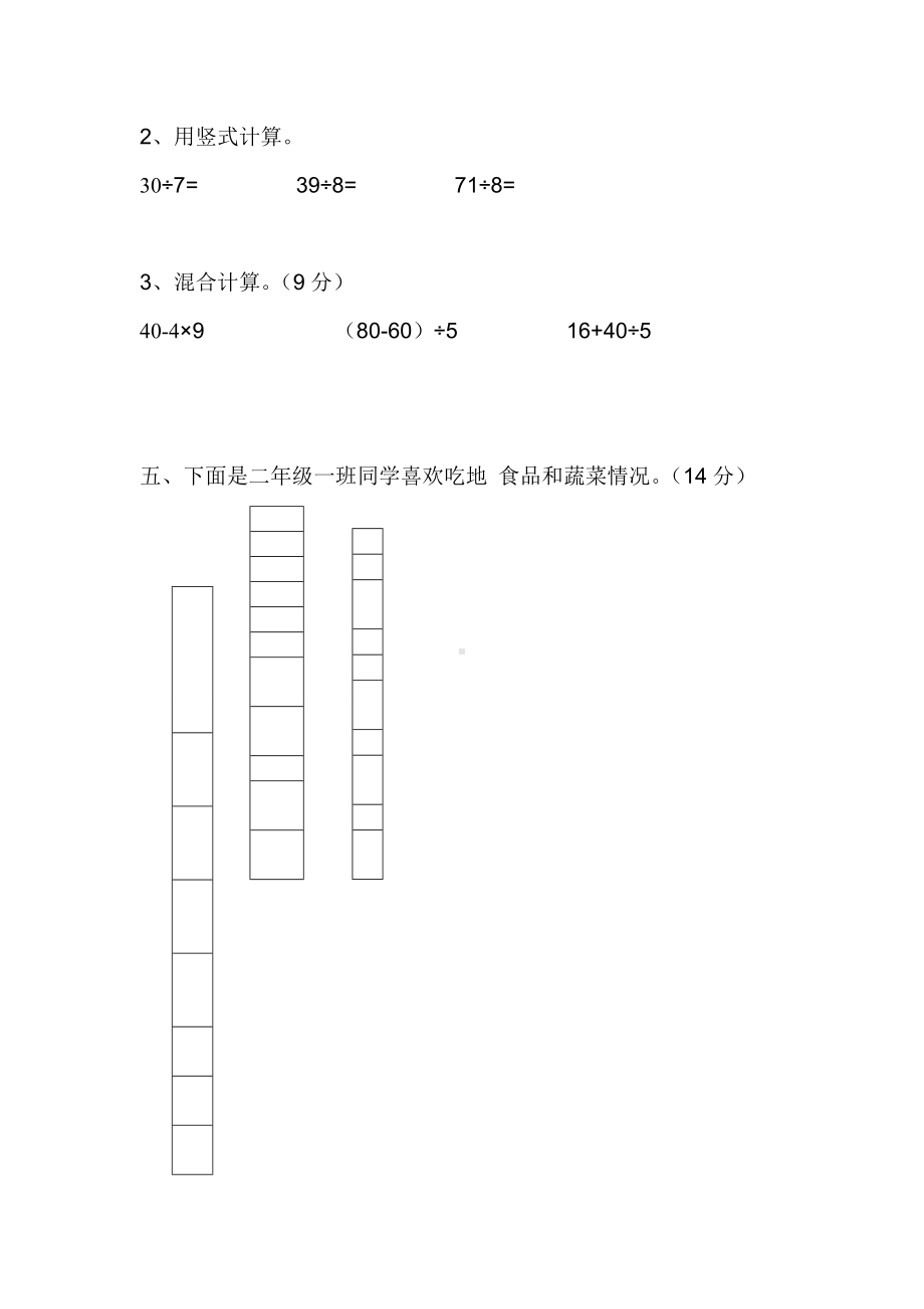 人教版小学二年级数学下册期末测试题word版本.doc_第3页