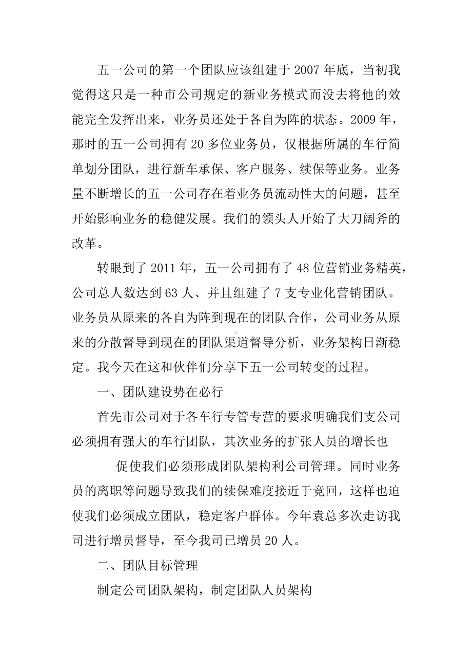 优秀经理发言稿.doc_第3页