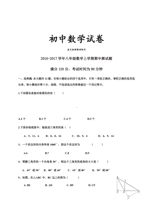 人教版八年级数学上学期期中测试题.docx