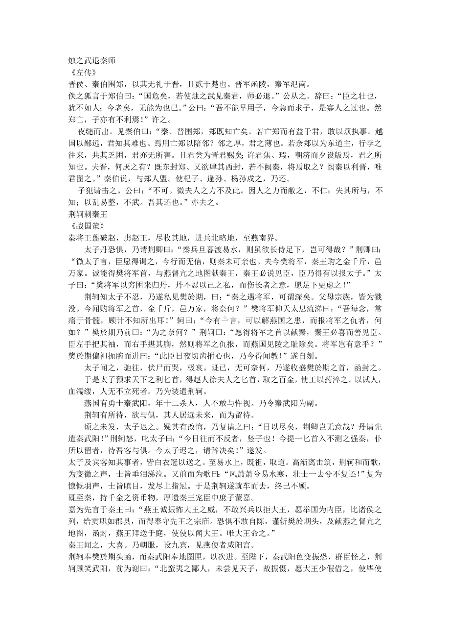 人教版高中语文文言文原文.doc_第1页