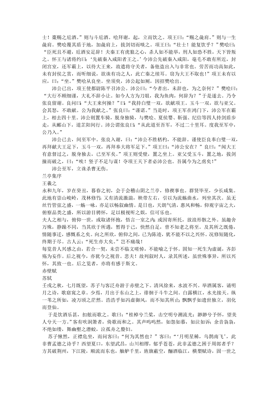 人教版高中语文文言文原文.doc_第3页