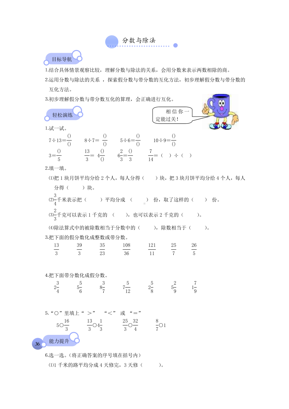 （北师大版）五年级上册数学分数与除法和分数的基本性质测试卷.docx_第1页