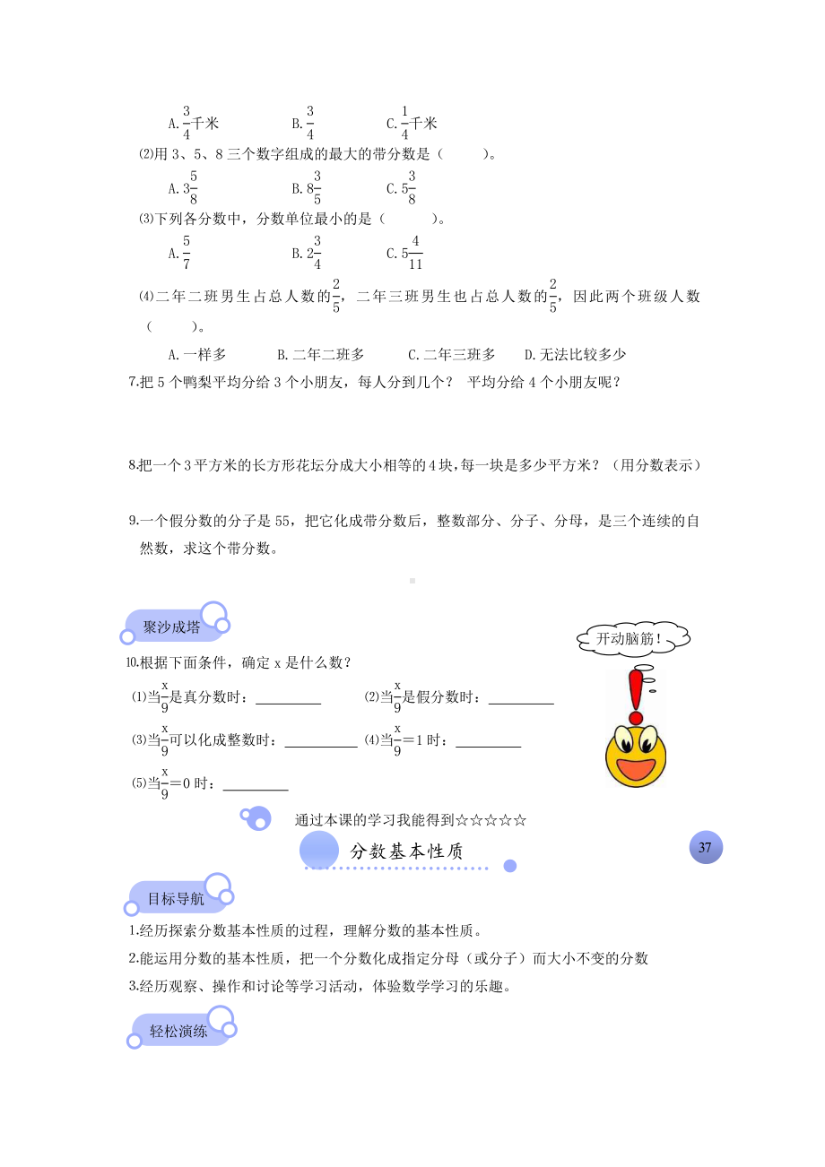 （北师大版）五年级上册数学分数与除法和分数的基本性质测试卷.docx_第2页