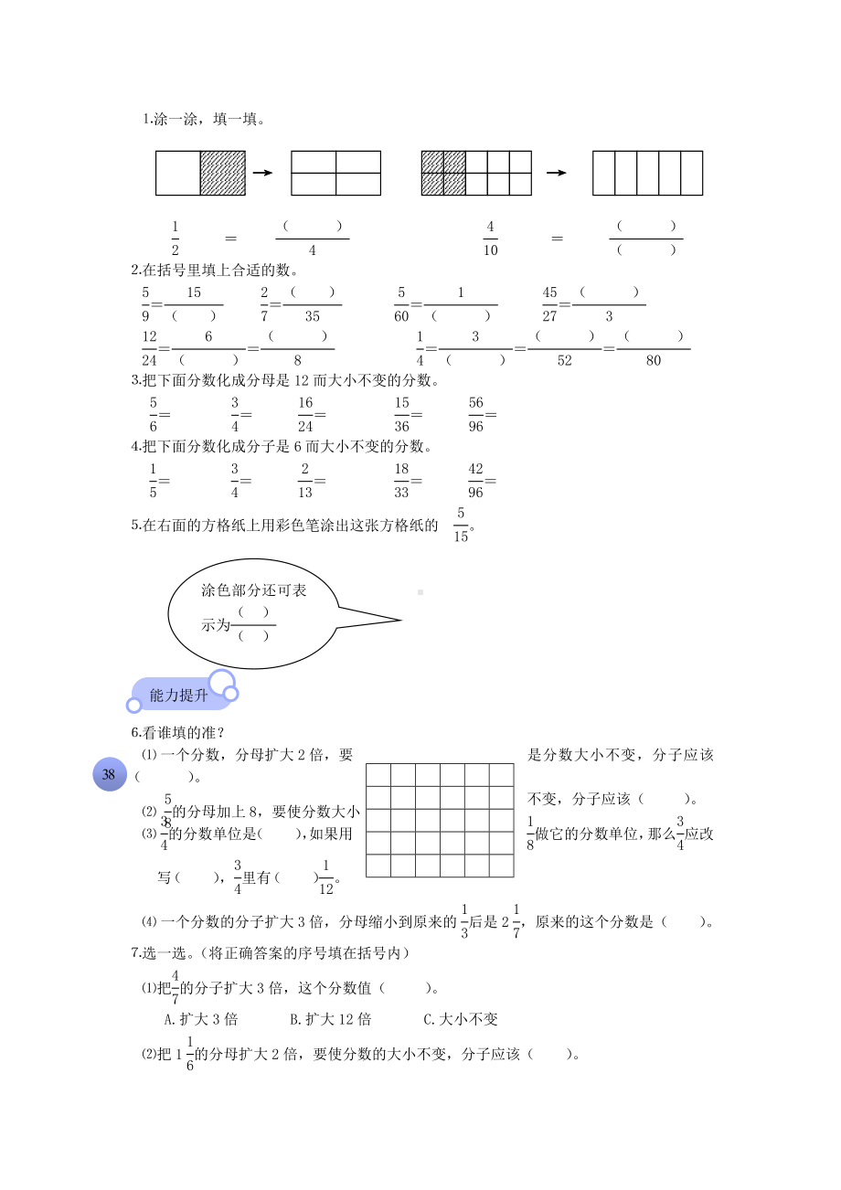 （北师大版）五年级上册数学分数与除法和分数的基本性质测试卷.docx_第3页