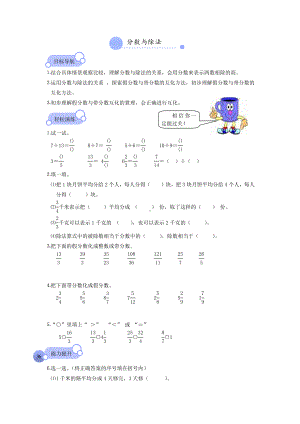 （北师大版）五年级上册数学分数与除法和分数的基本性质测试卷.docx