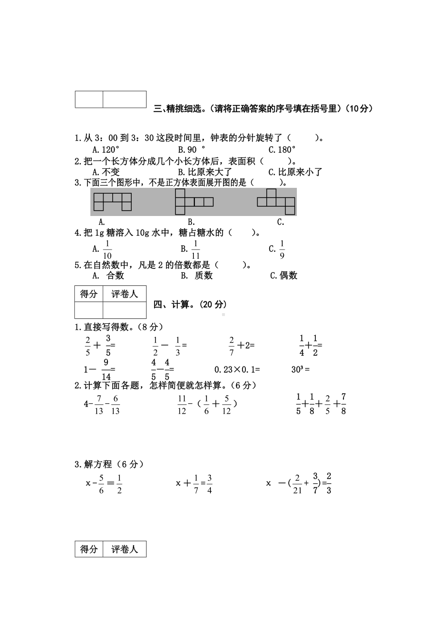 2020冀教版五年级下册数学《期末测试题》(附答案).docx_第2页