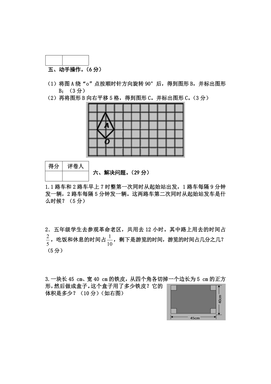 2020冀教版五年级下册数学《期末测试题》(附答案).docx_第3页