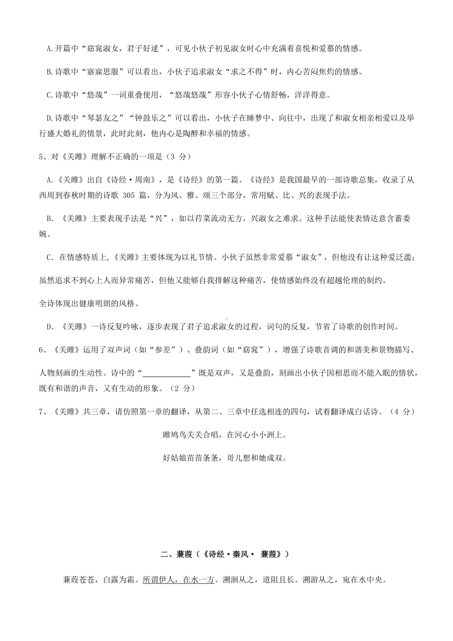 中考语文专题复习：课内诗歌鉴赏-专项练习题汇编(含答案).docx_第2页