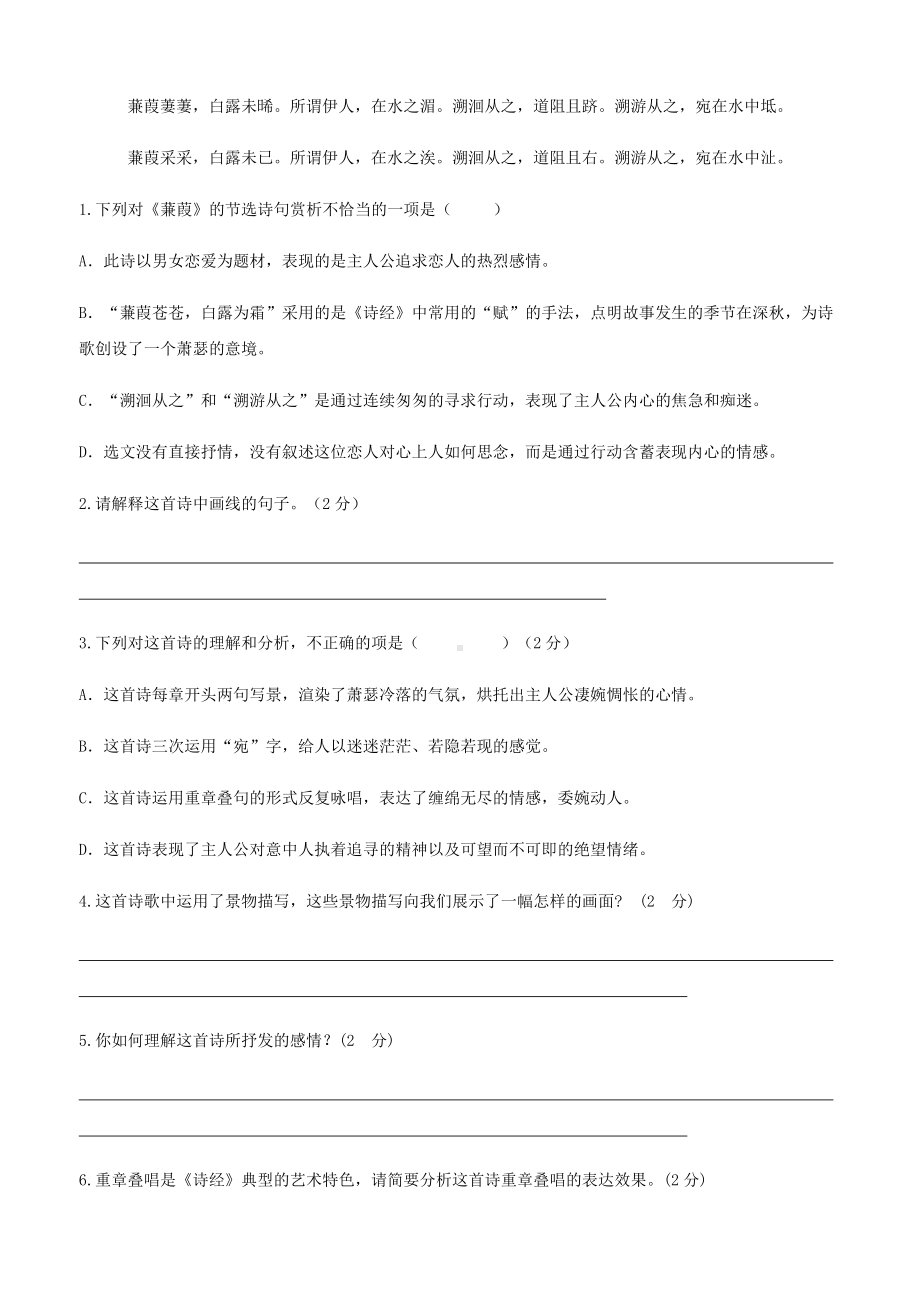 中考语文专题复习：课内诗歌鉴赏-专项练习题汇编(含答案).docx_第3页