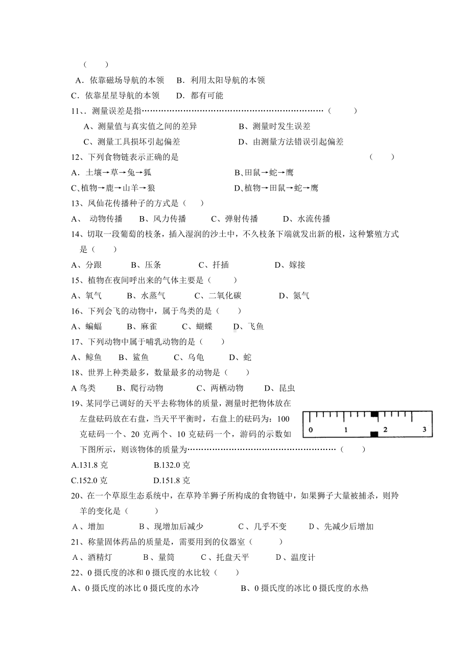 “小升初”科学衔接试卷(共7页).doc_第2页