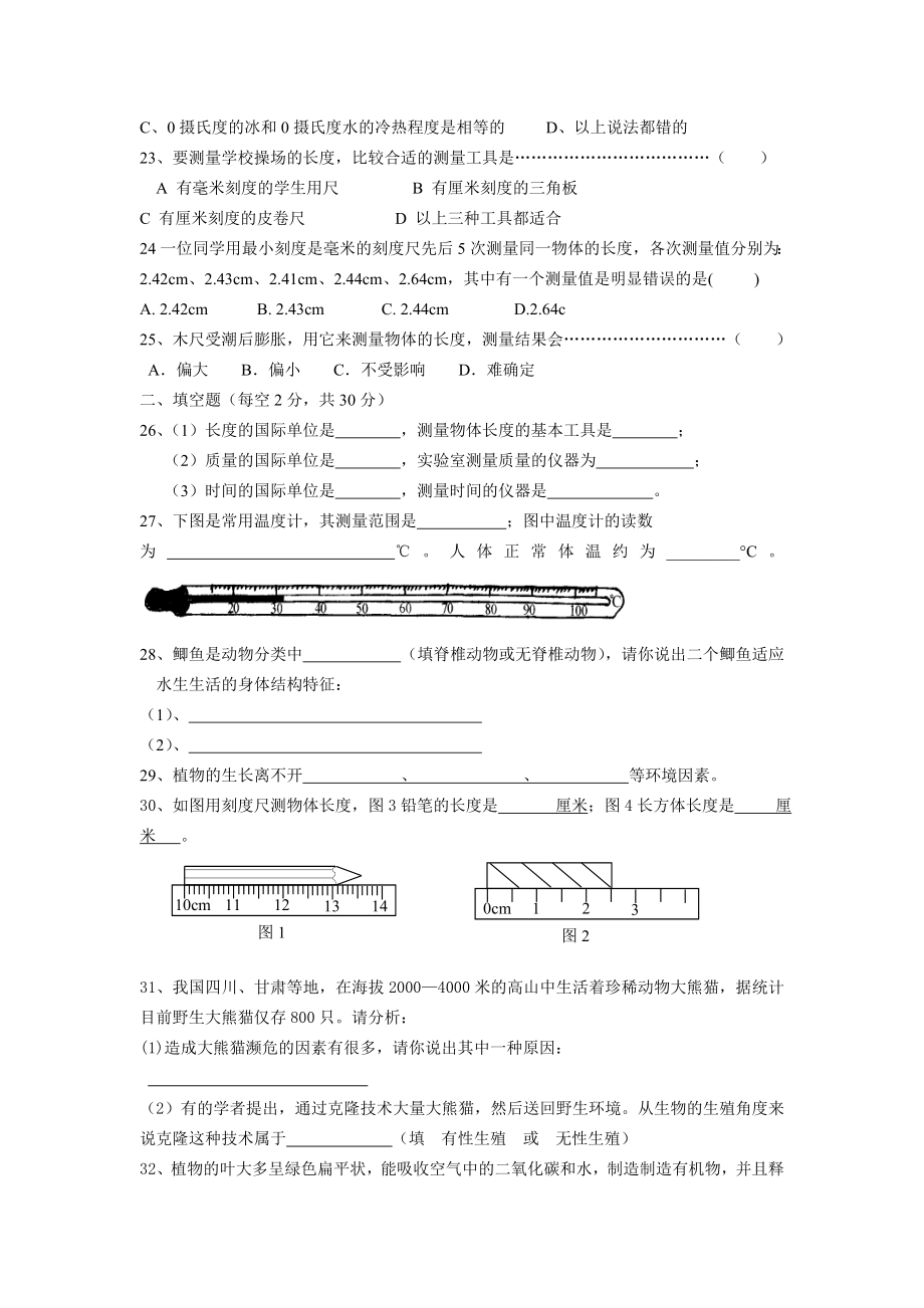 “小升初”科学衔接试卷(共7页).doc_第3页