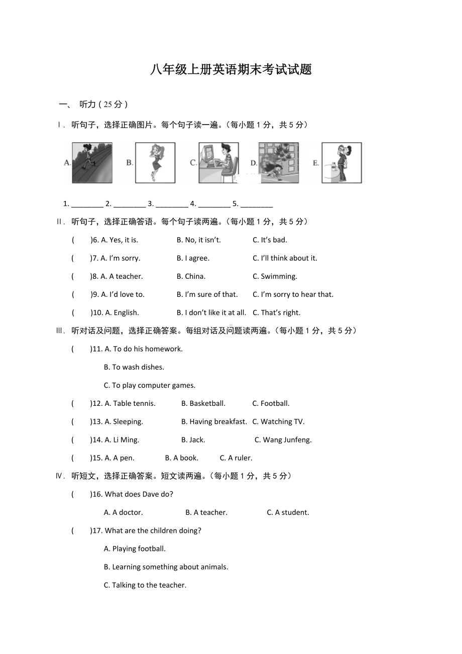 人教版英语八年级上册期末考试试卷及答案.doc_第1页