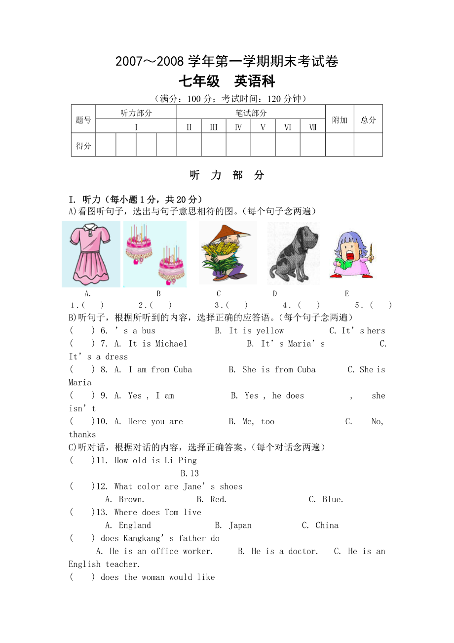 仁爱英语七年级上期末试卷及答案.docx_第1页