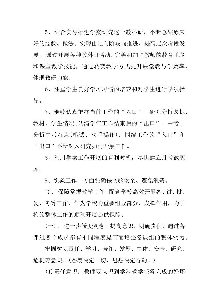 中学教研组工作计划.docx_第2页