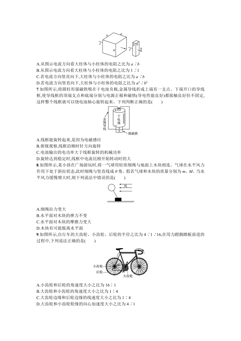 （浙江选考）2020届高考物理模拟试卷(一)含答案.doc_第2页