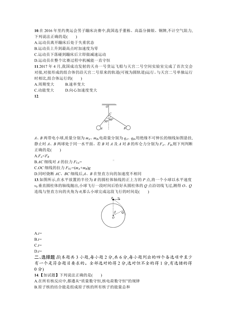 （浙江选考）2020届高考物理模拟试卷(一)含答案.doc_第3页