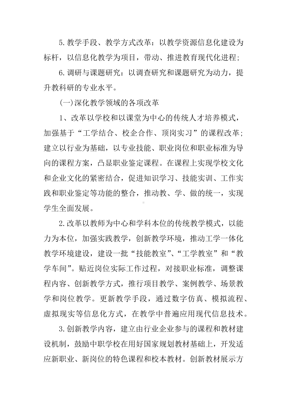 中职学校教研工作计划.docx_第2页