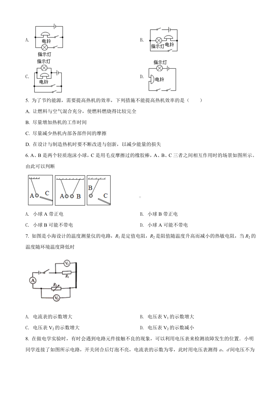 人教版物理九年级上学期《期末考试试卷》附答案.doc_第2页