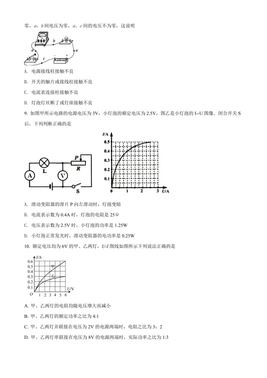 人教版物理九年级上学期《期末考试试卷》附答案.doc_第3页