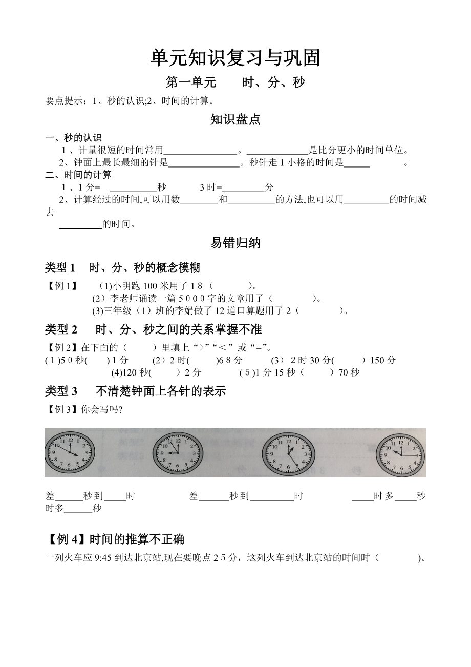 人教版三年级上册数学复习知识点.doc_第1页