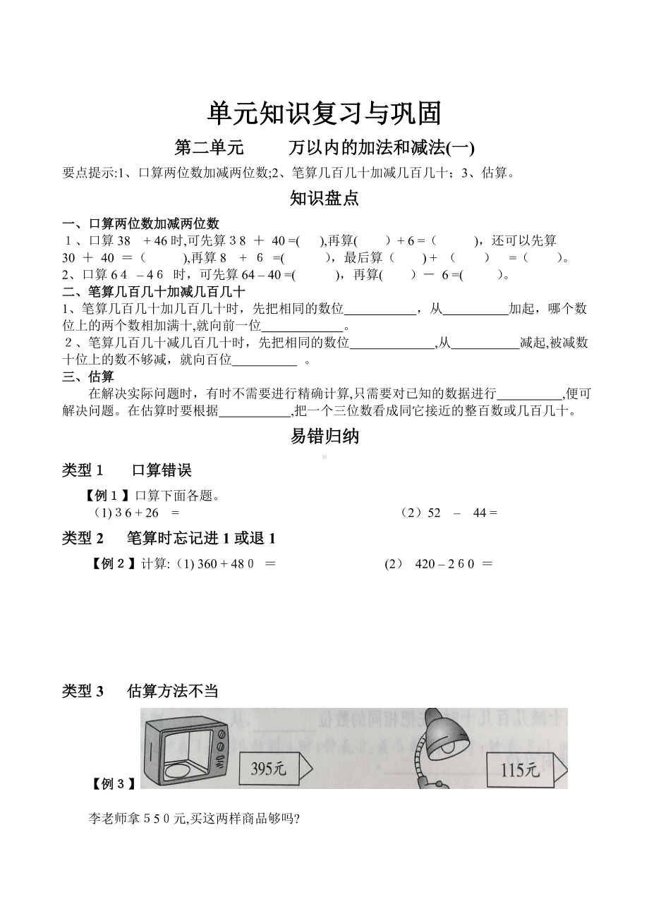 人教版三年级上册数学复习知识点.doc_第2页