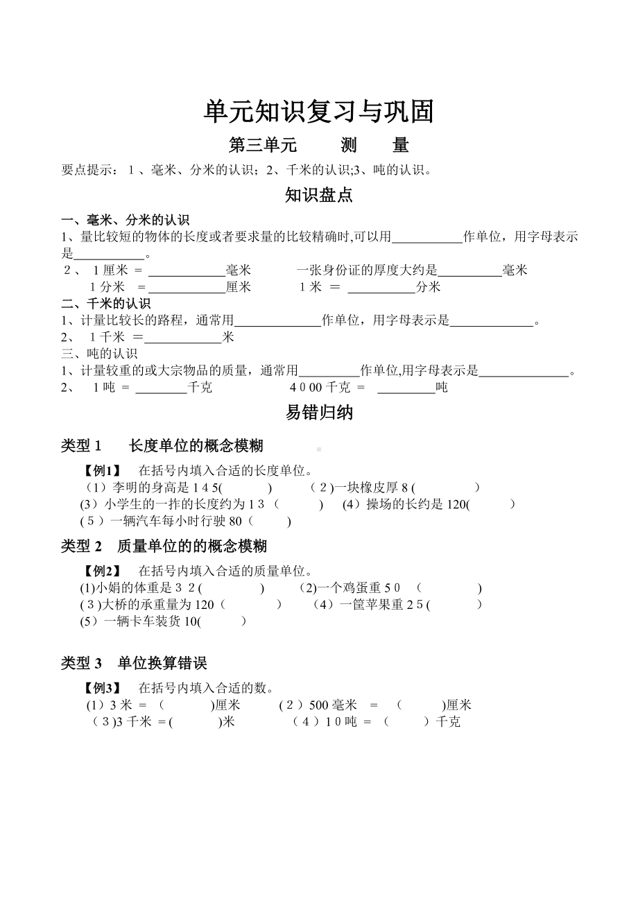 人教版三年级上册数学复习知识点.doc_第3页