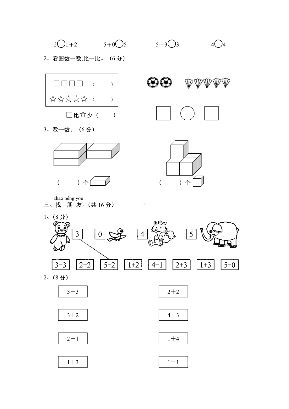 人教版一年级上册数学《期中测试卷》含答案.doc_第2页