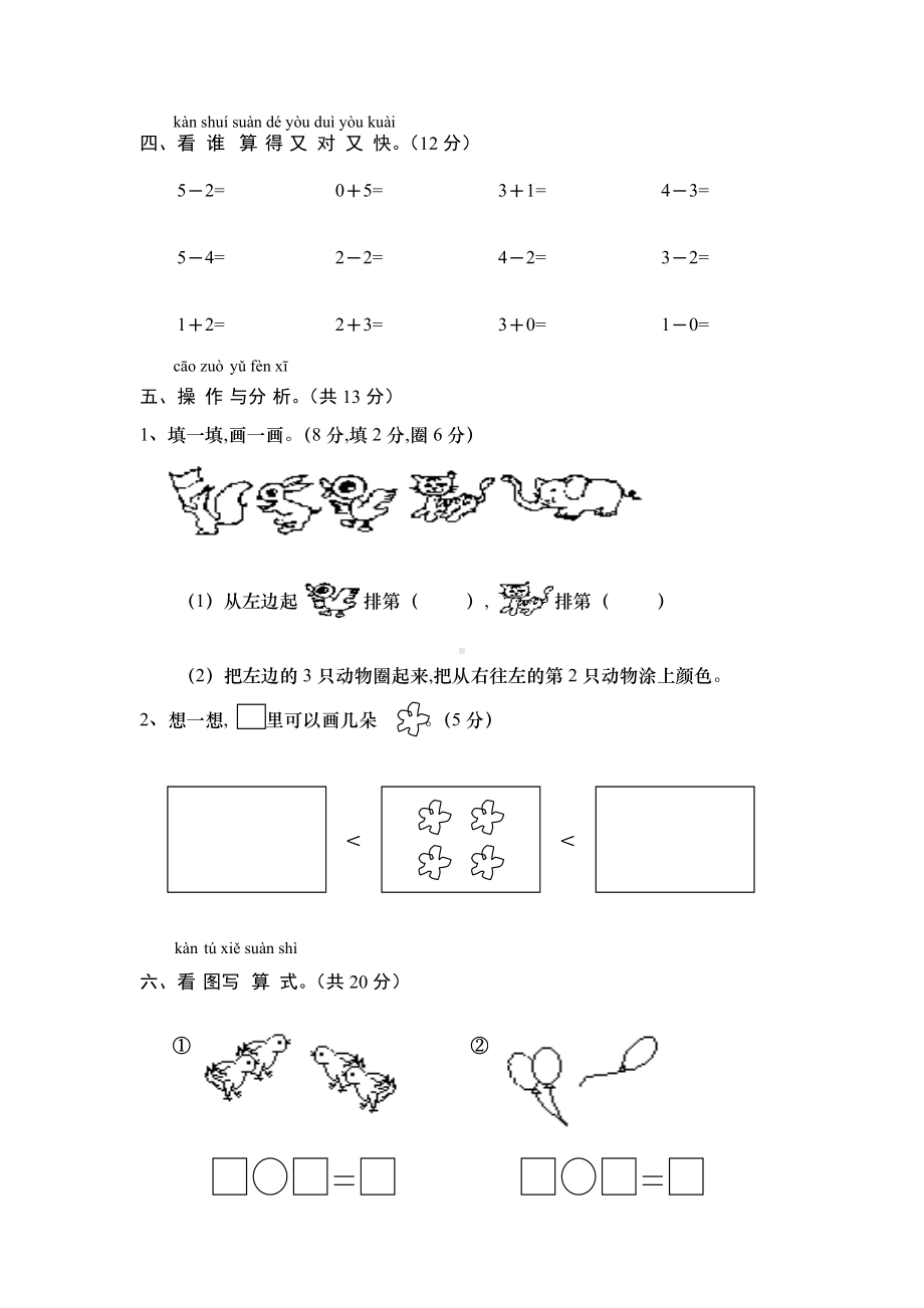 人教版一年级上册数学《期中测试卷》含答案.doc_第3页