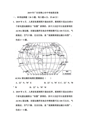 2019年广东省佛山市中考地理试卷和答案.doc