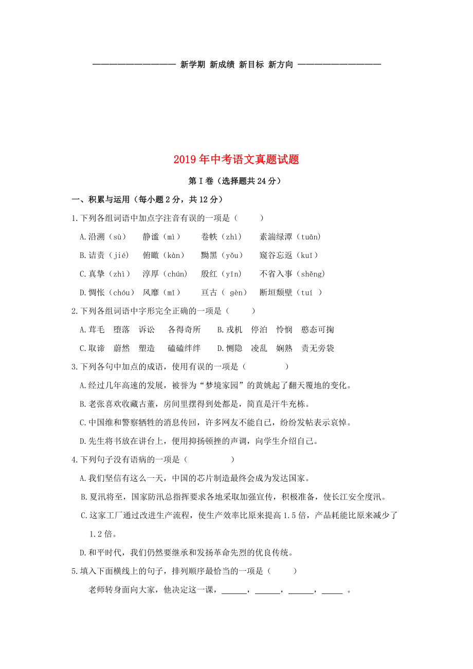 中考语文真题试题(含答案)-新人教版新版.doc_第1页