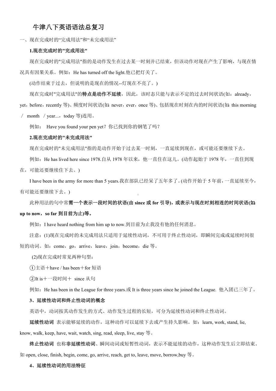 (完整版)苏教译林版八下英语语法总复习资料及练习.doc_第1页