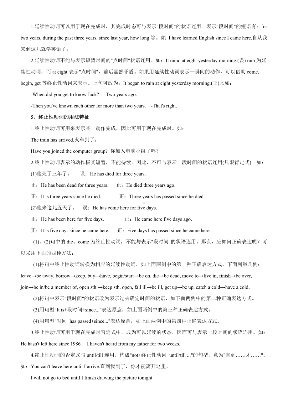 (完整版)苏教译林版八下英语语法总复习资料及练习.doc_第2页