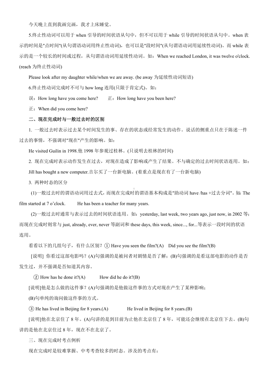 (完整版)苏教译林版八下英语语法总复习资料及练习.doc_第3页