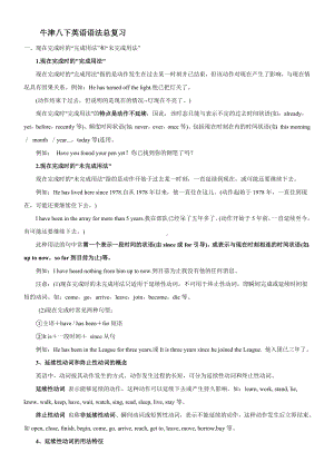 (完整版)苏教译林版八下英语语法总复习资料及练习.doc