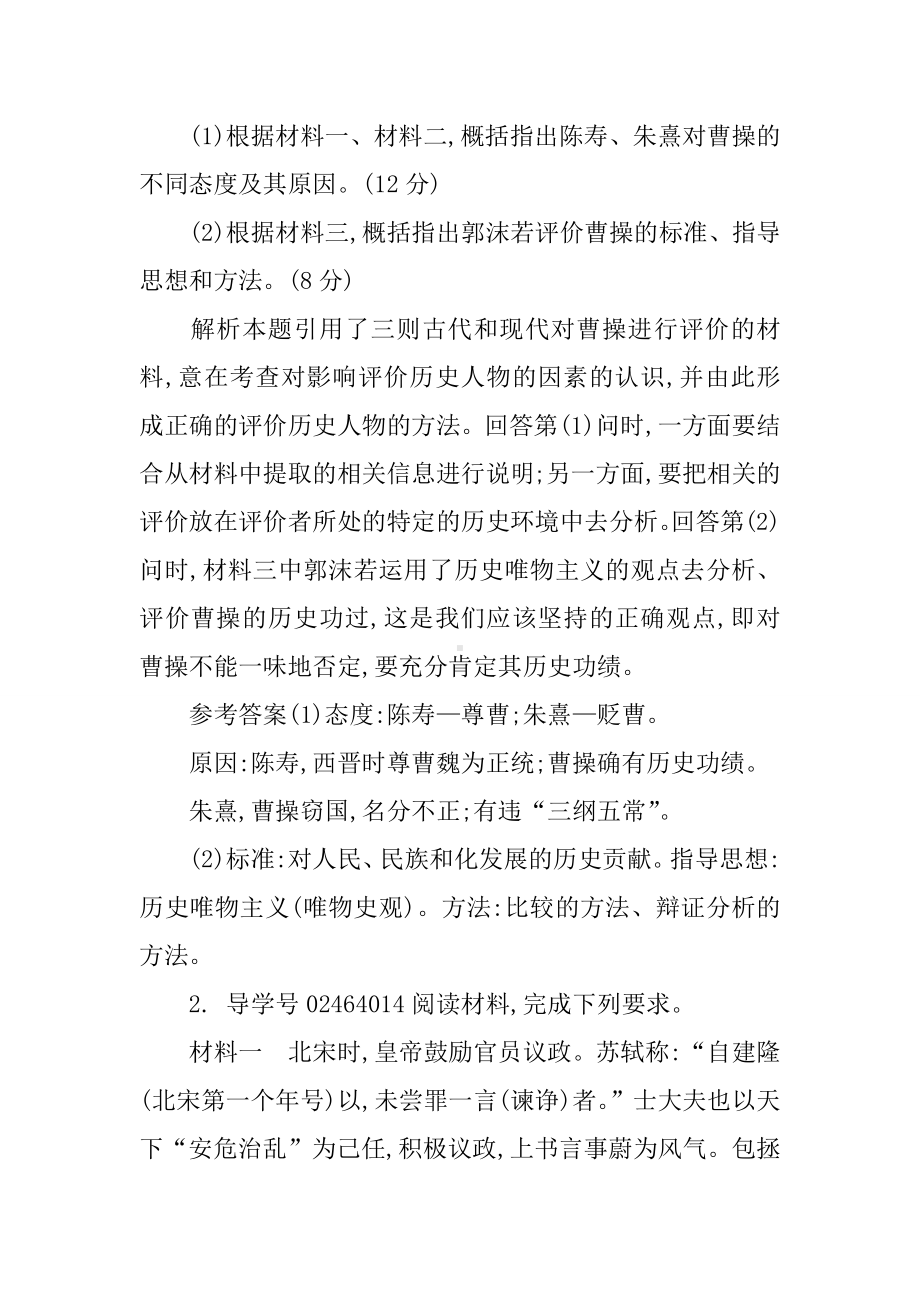 人教版高中历史选修四全册单元测试卷.docx_第2页