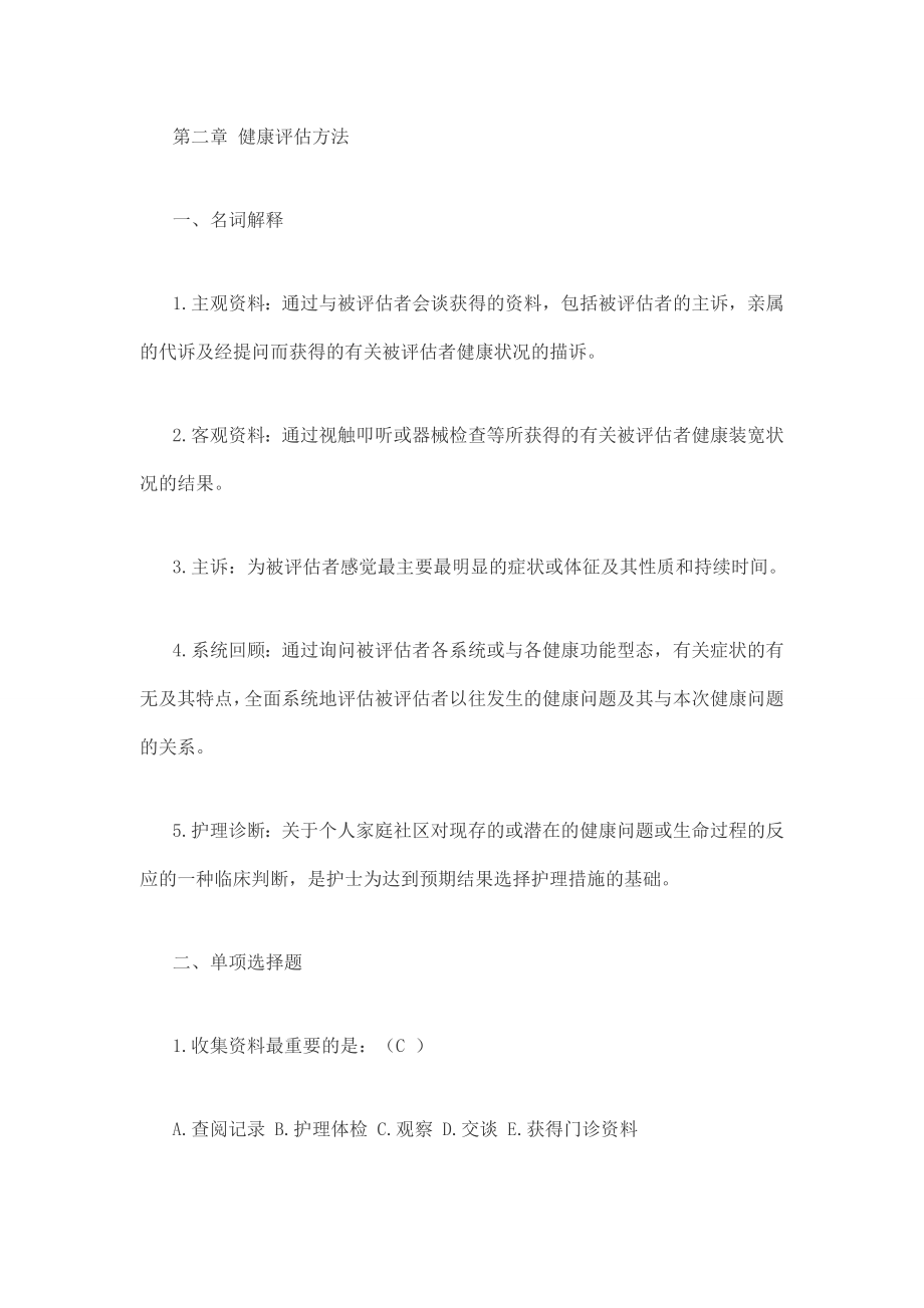 《健康评估》习题集.doc_第2页