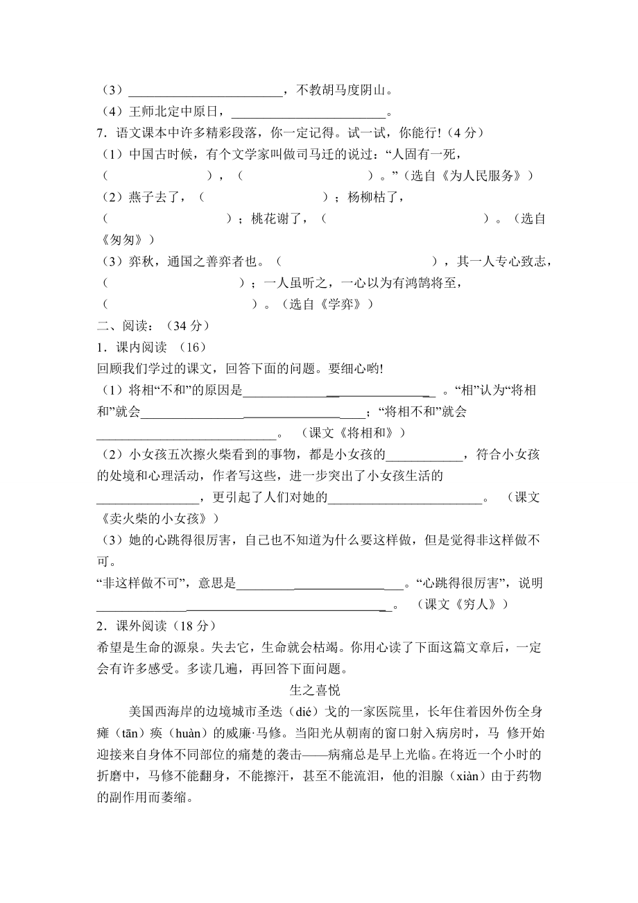 2020年小升初考试分班考试语文试卷附参考答案.doc_第2页