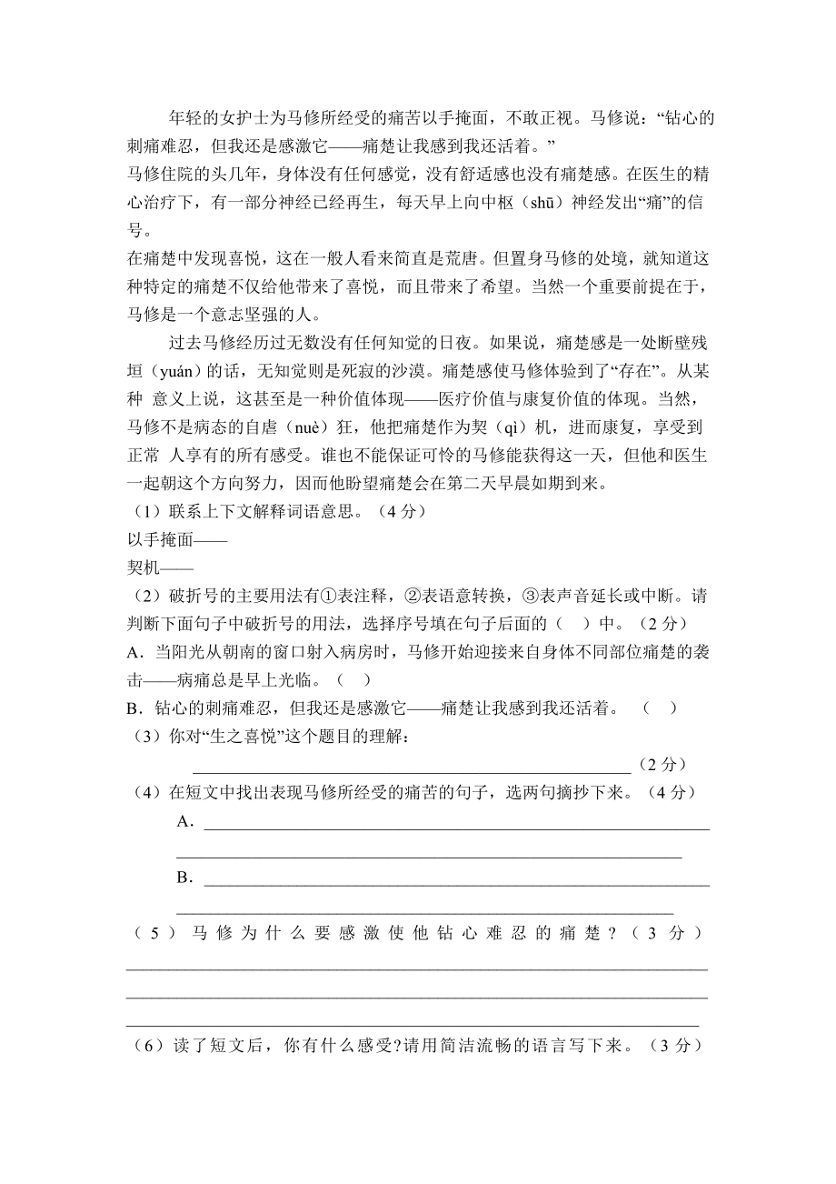 2020年小升初考试分班考试语文试卷附参考答案.doc_第3页