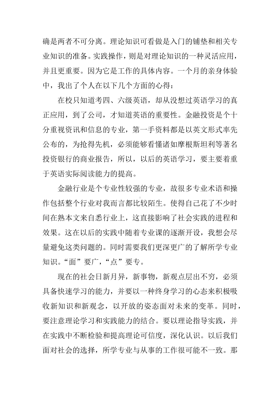 XX年金融专业投资公司实习报告.docx_第2页